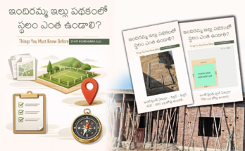 ఇందిరమ్మ ఇల్లు